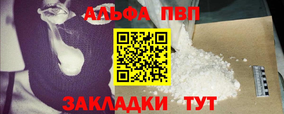 A-PVP крисы CK  Alfa_PVP крисы CK  A-PVP СК  как найти закладки  Вход с VPN  Балашиха 