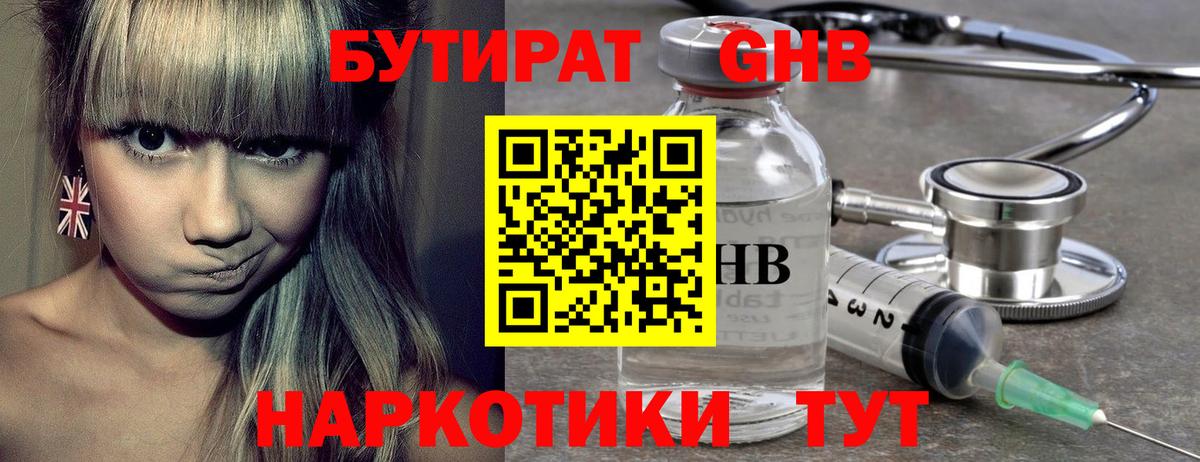 БУТИРАТ Butirat  Вход с VPN  Балашиха 