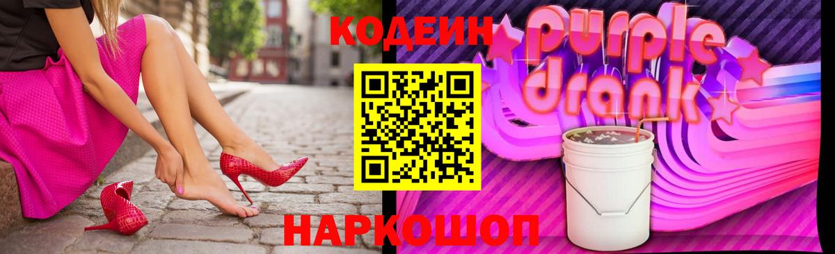 Кодеин напиток Lean (лин)  Кодеиновый сироп Lean напиток Lean (лин)  Вход с VPN  Балашиха 