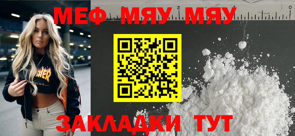 МЯУ-МЯУ  МЕФ 4 MMC  МЕФ mephedrone  Мефедрон  Вход с VPN  Балашиха 